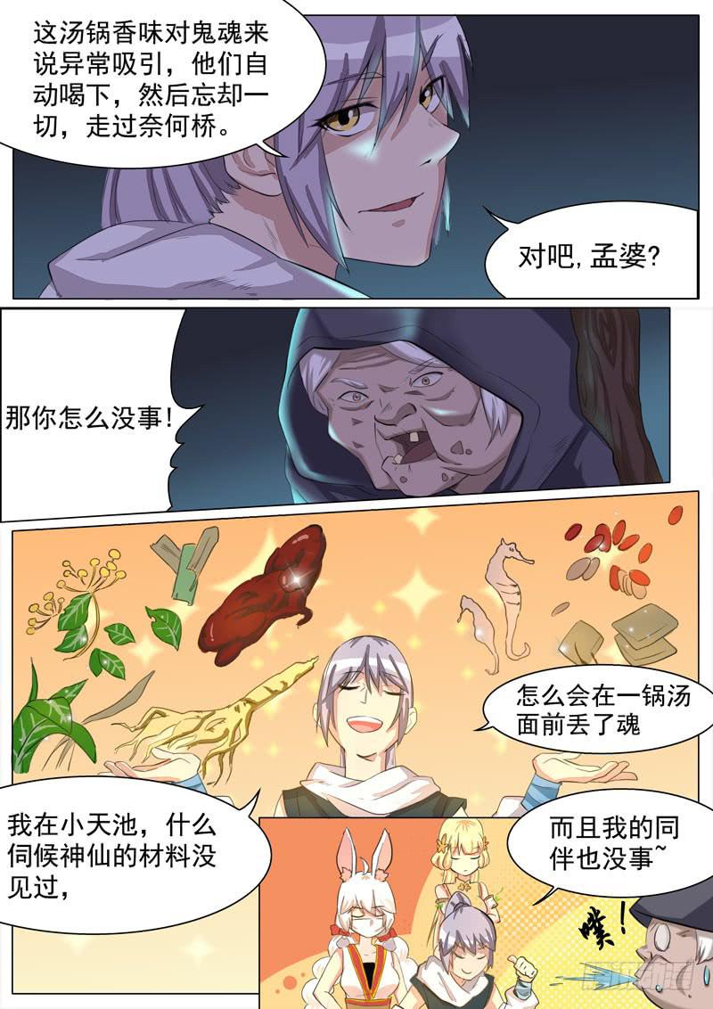奈何桥旁-第46话