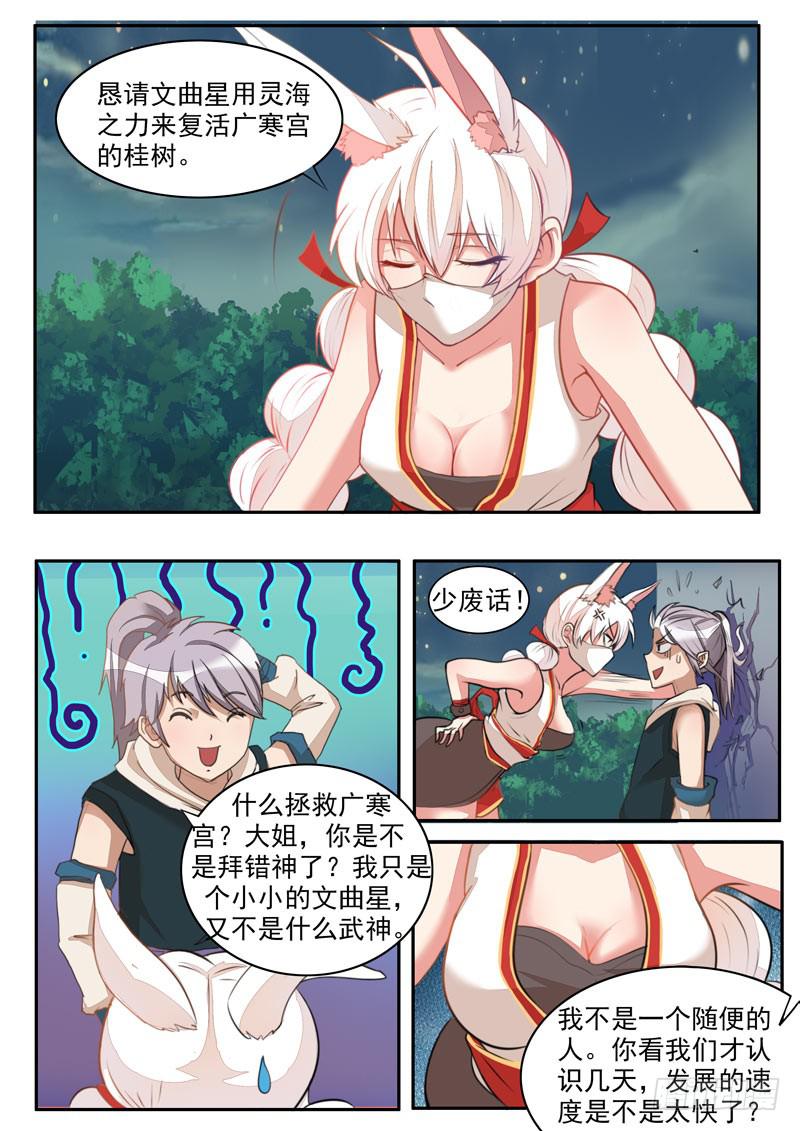 启发：灵海之力！-第6话