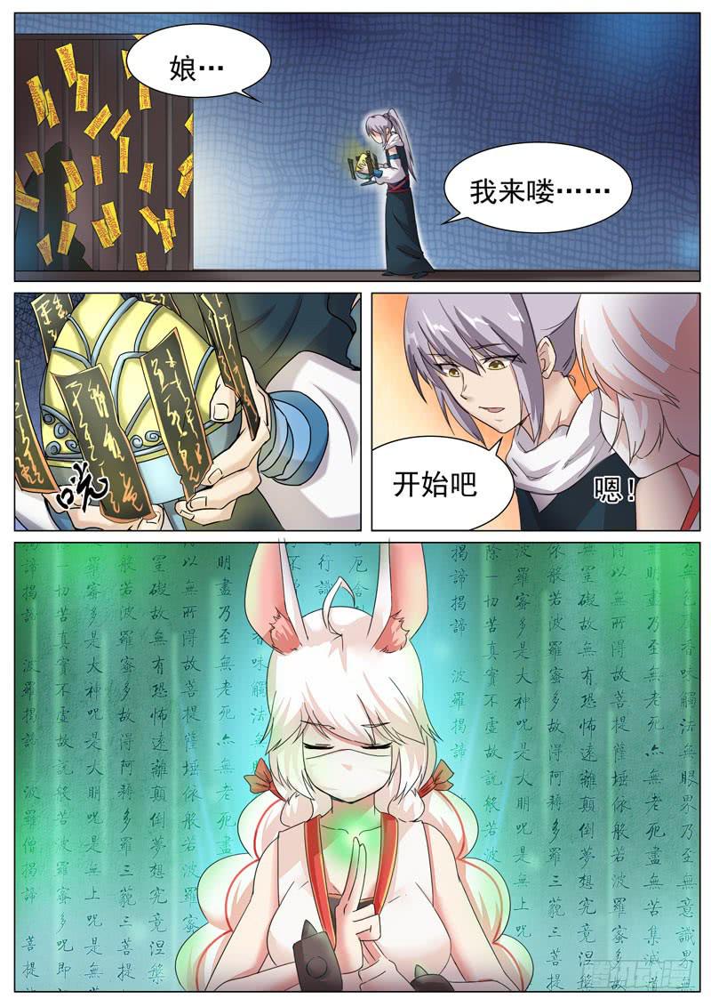 酆都-第52话