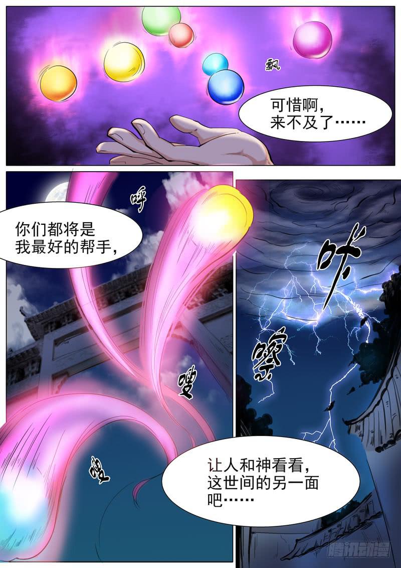 酆都-第52话