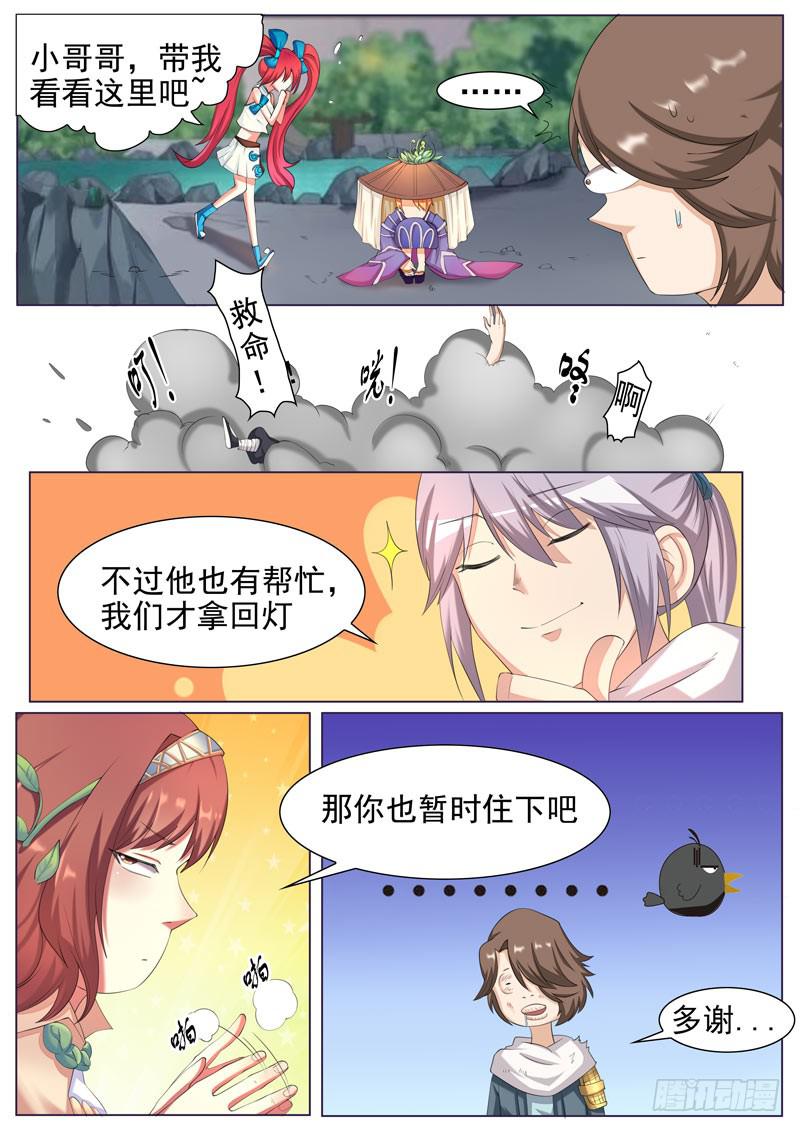 酆都-第52话