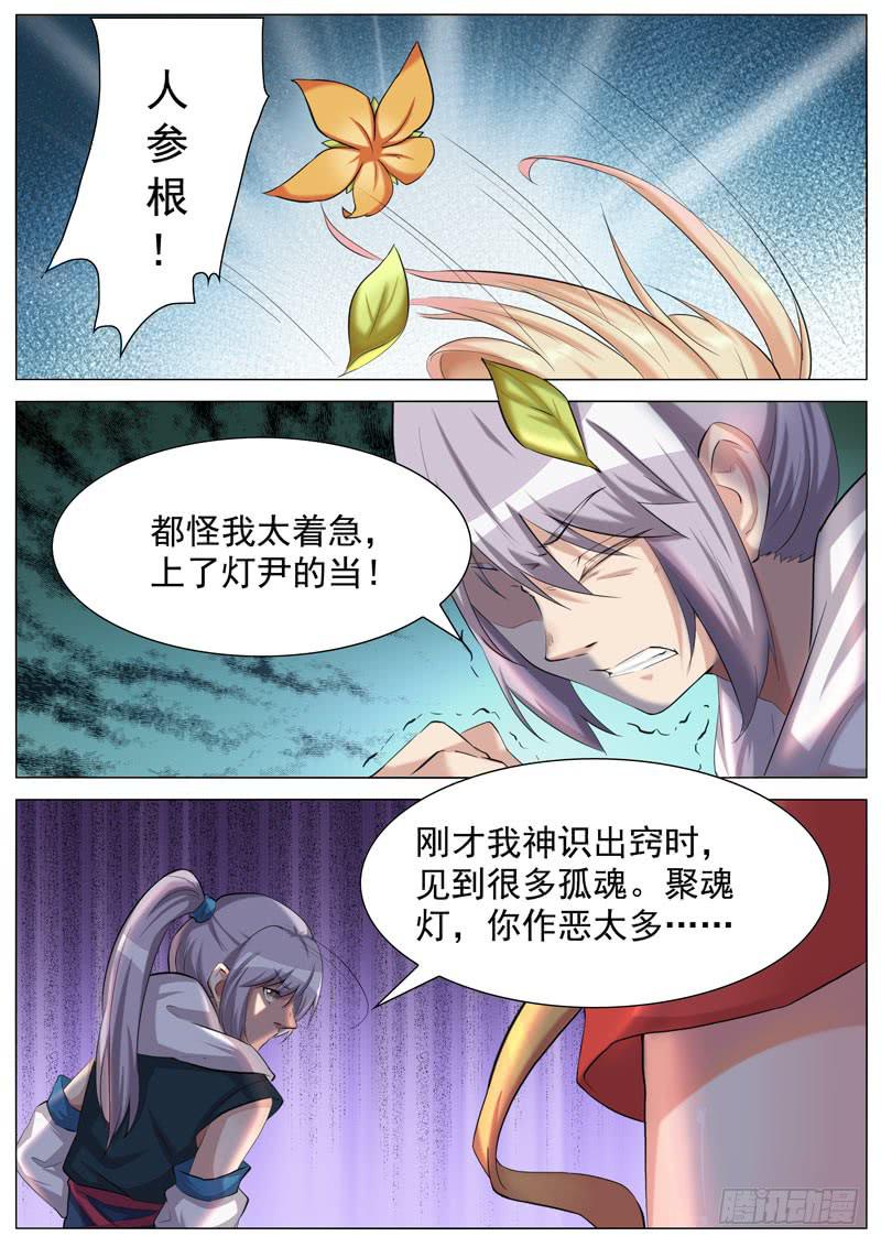 人参根危机-第54话