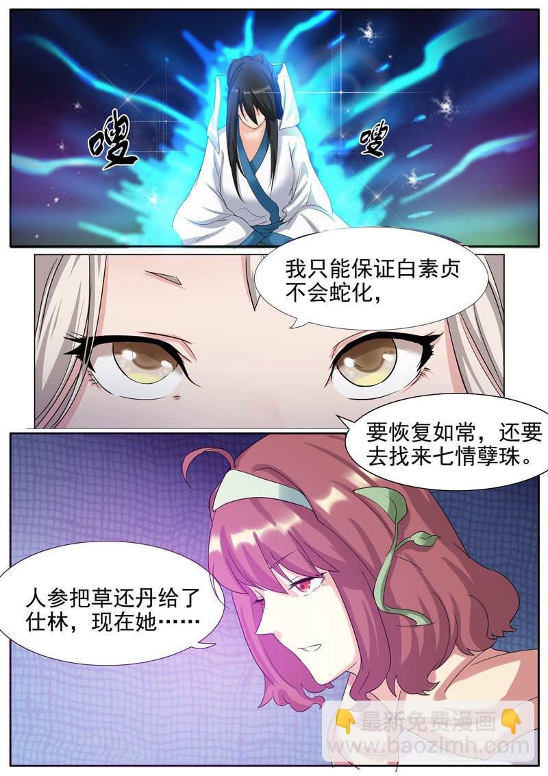 人参根危机-第54话