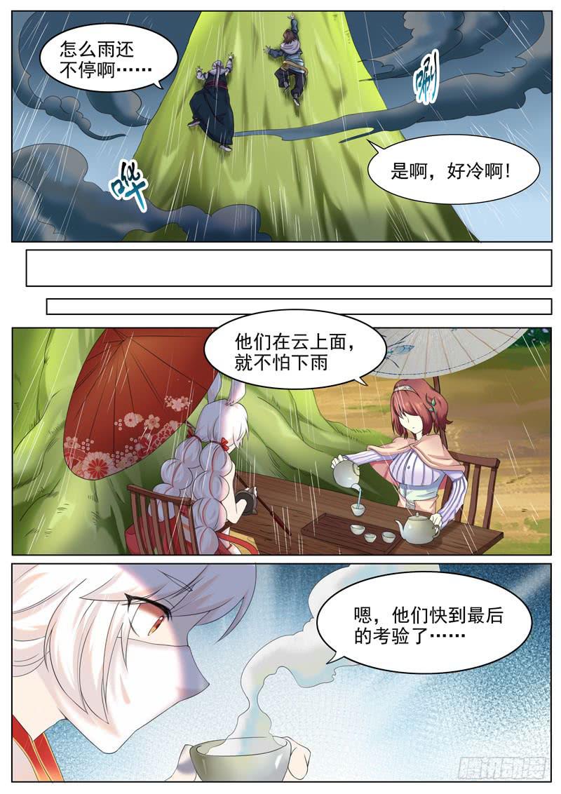 风雷水-第56话