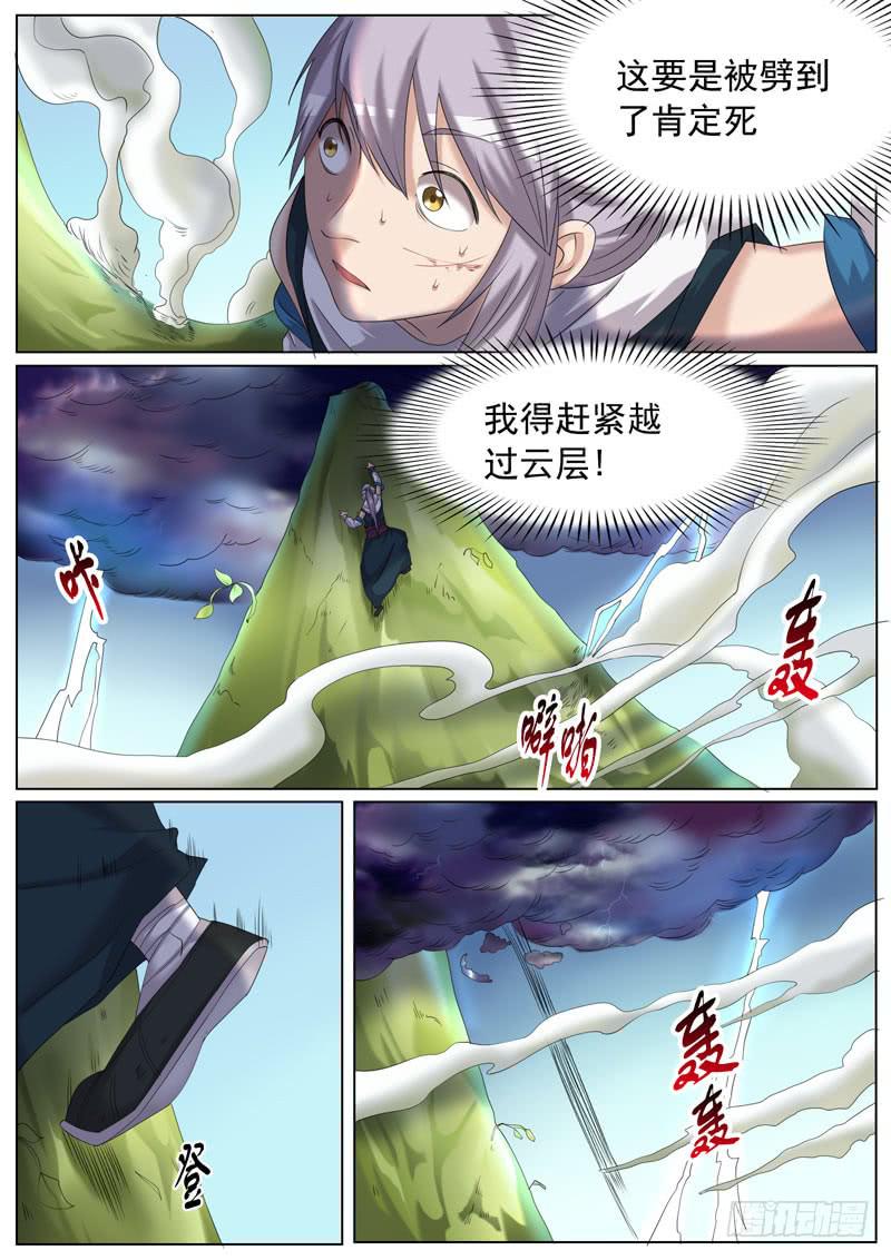 风雷水-第56话