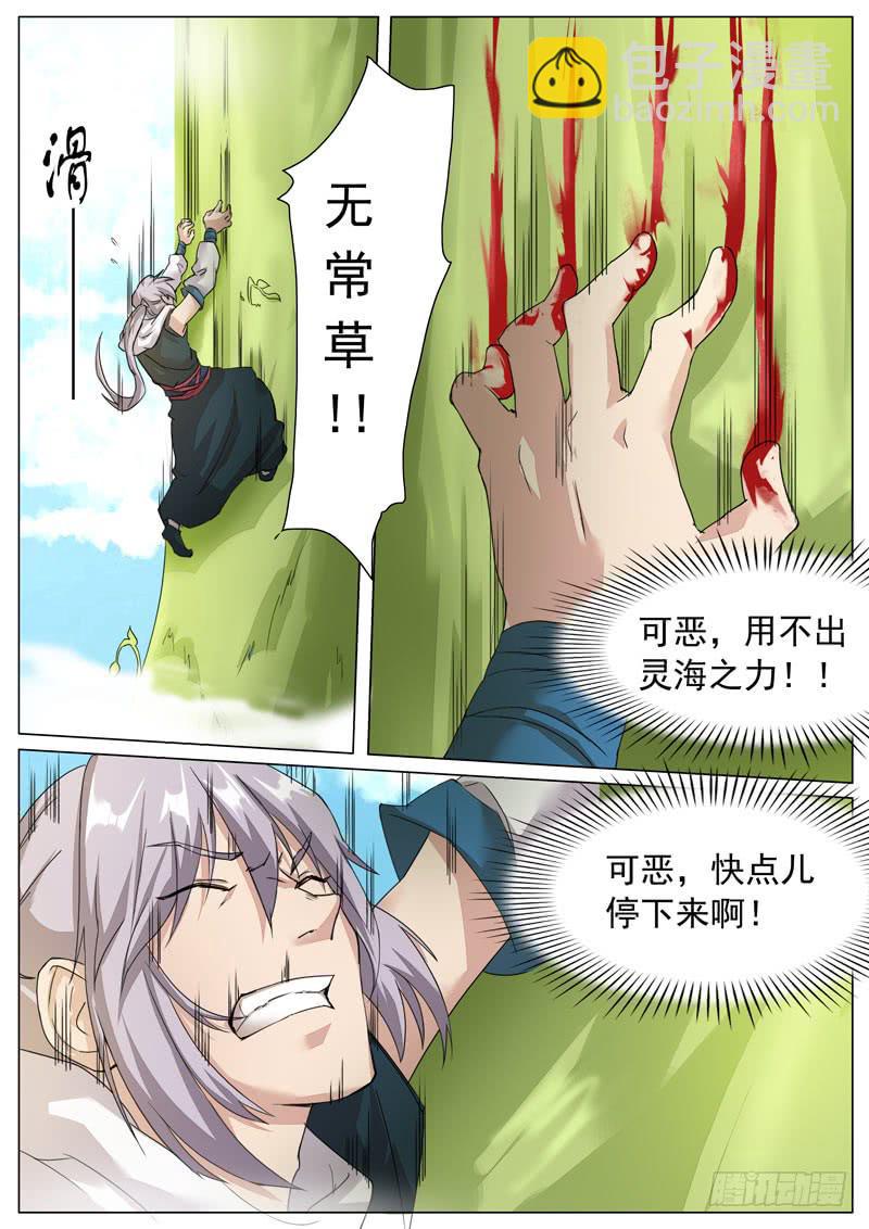 风雷水-第56话