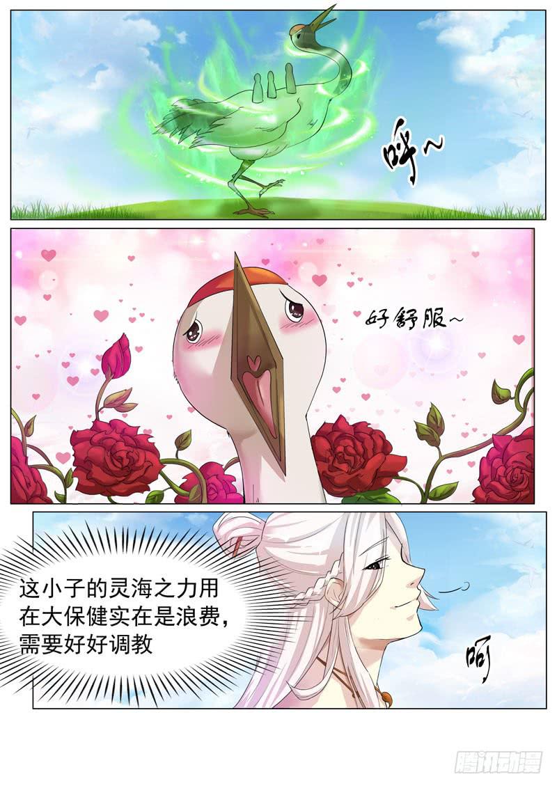 拜见太乙真人-第58话
