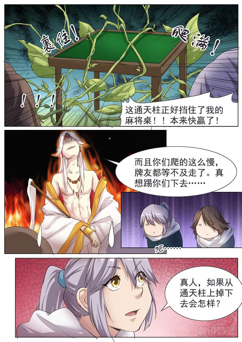 拜见太乙真人-第58话