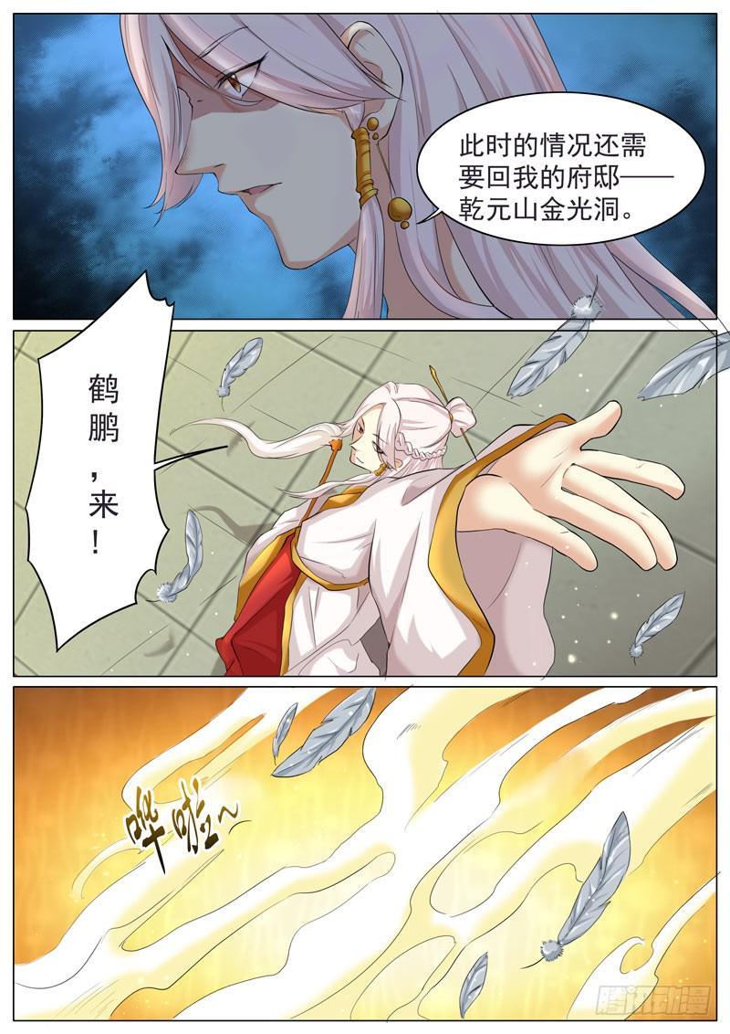 拜见太乙真人-第58话