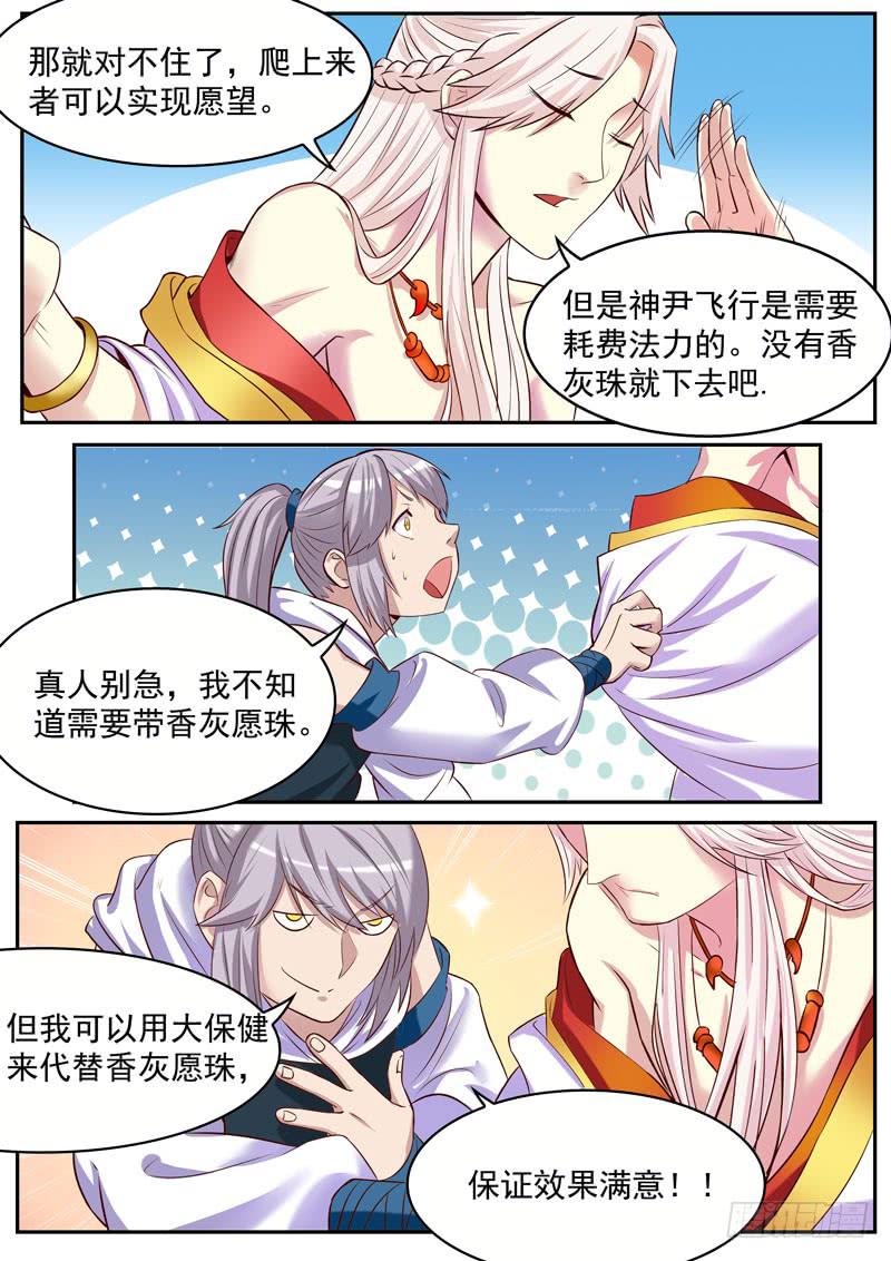 拜见太乙真人-第58话