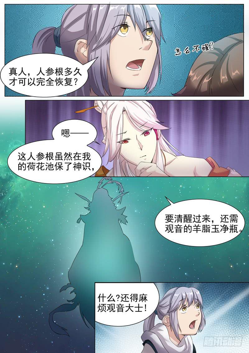 蹑空草-第60话