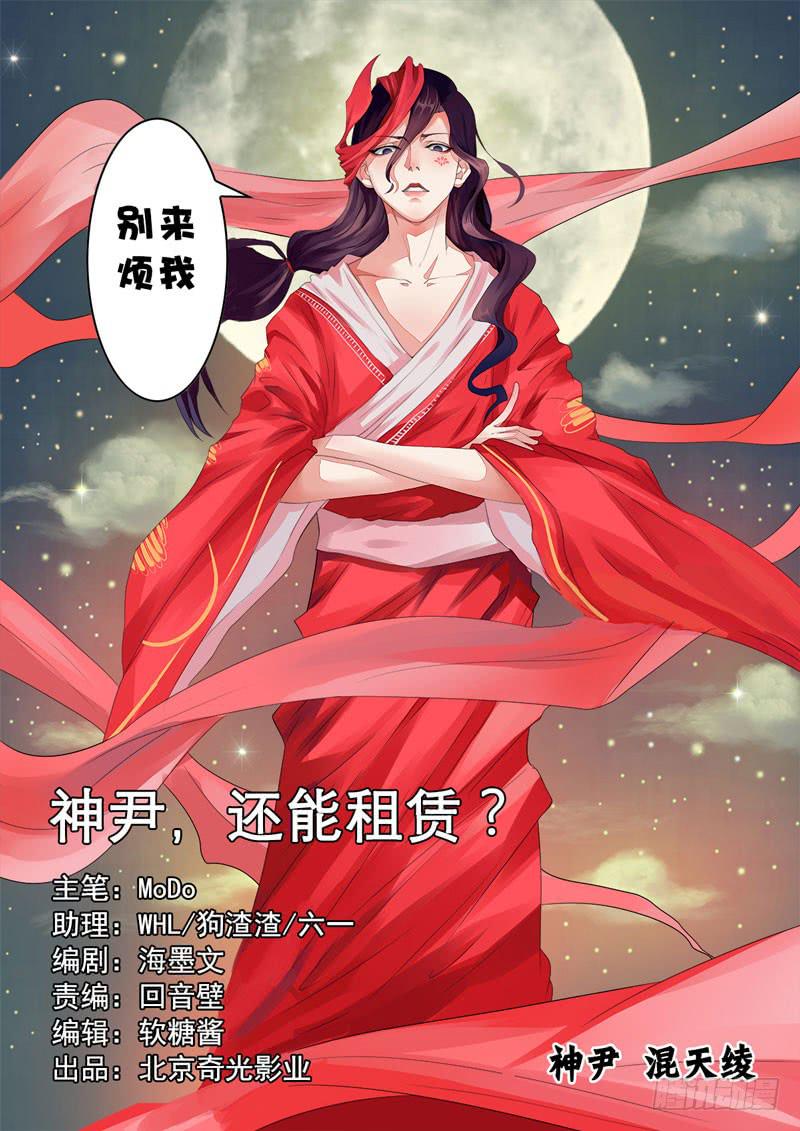 神尹，还能租赁？-第8话