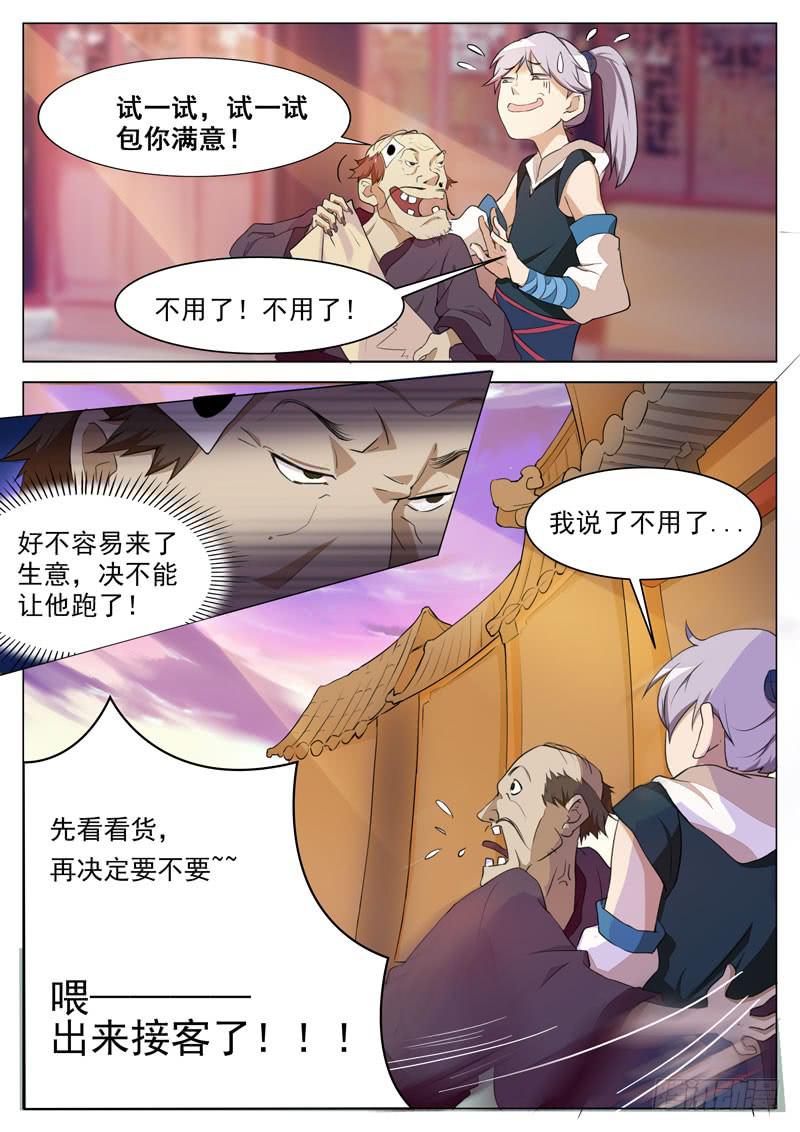 神尹，还能租赁？-第8话