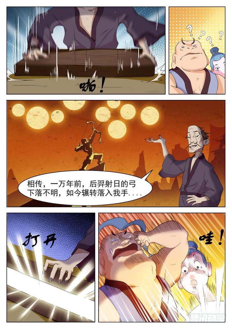 神尹，还能租赁？-第8话