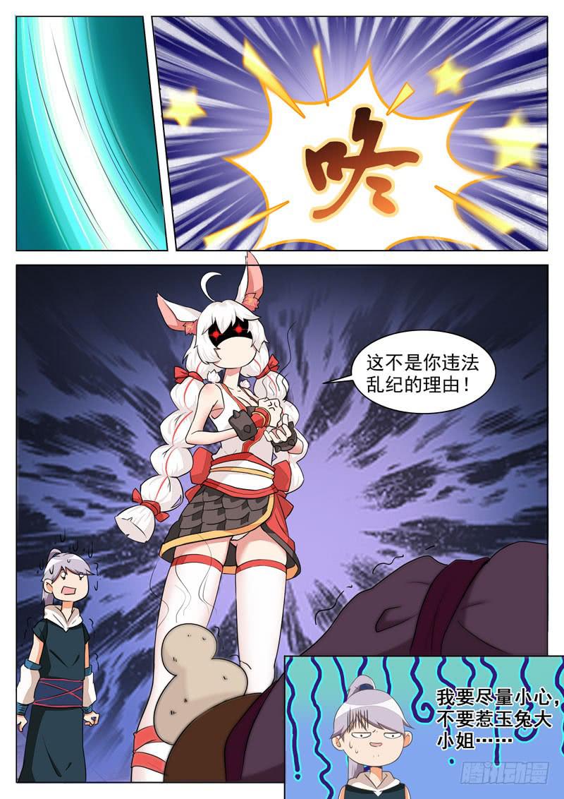 神尹，还能租赁？-第8话