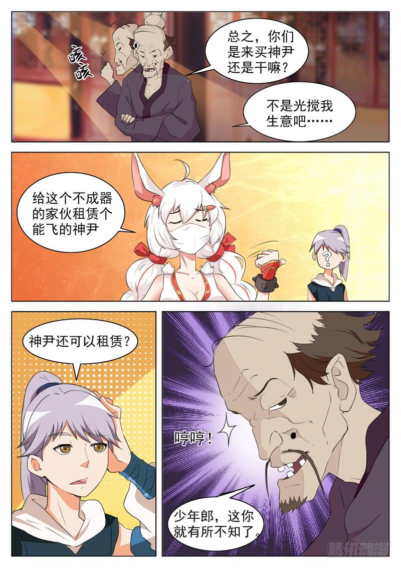 神尹，还能租赁？-第8话