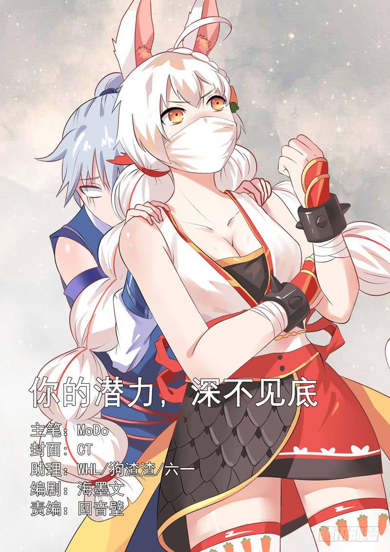 你的潜力，深不见底-第10话