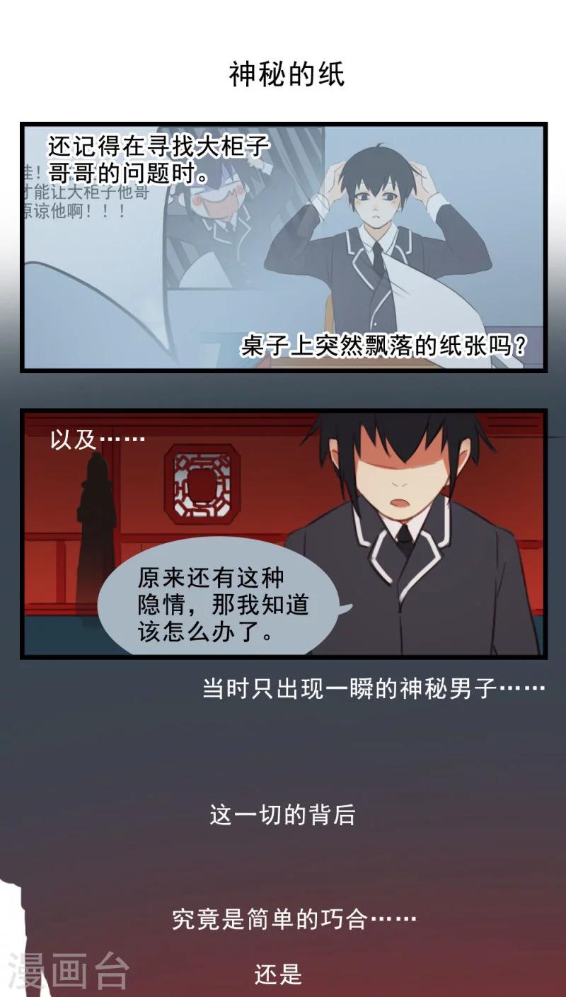 番外5 神秘的纸-第12话