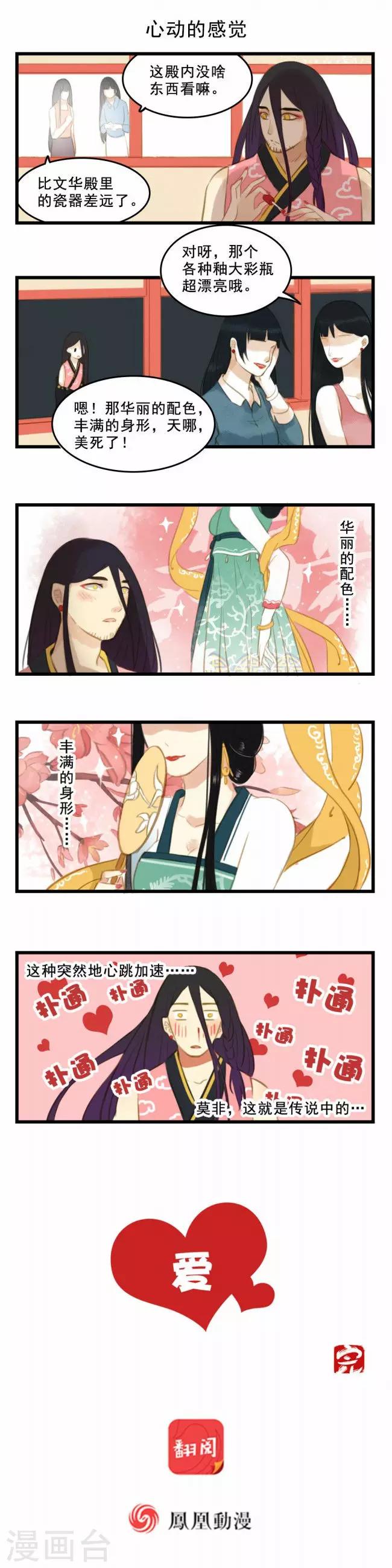 番外3 心动的感觉-第6话