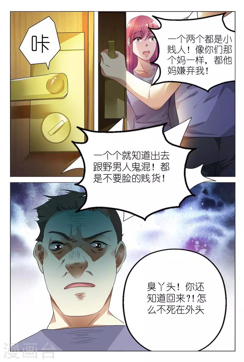第2话 他的变态嗜好-第2话