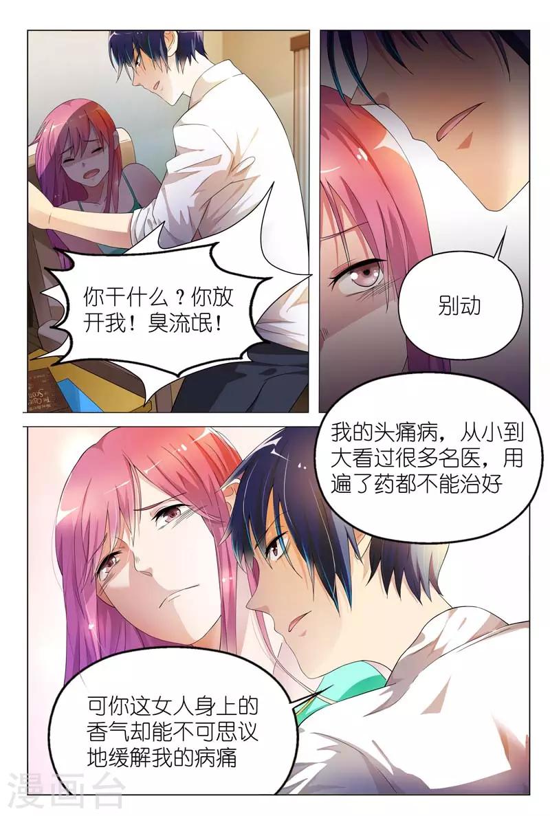 第2话 他的变态嗜好-第2话