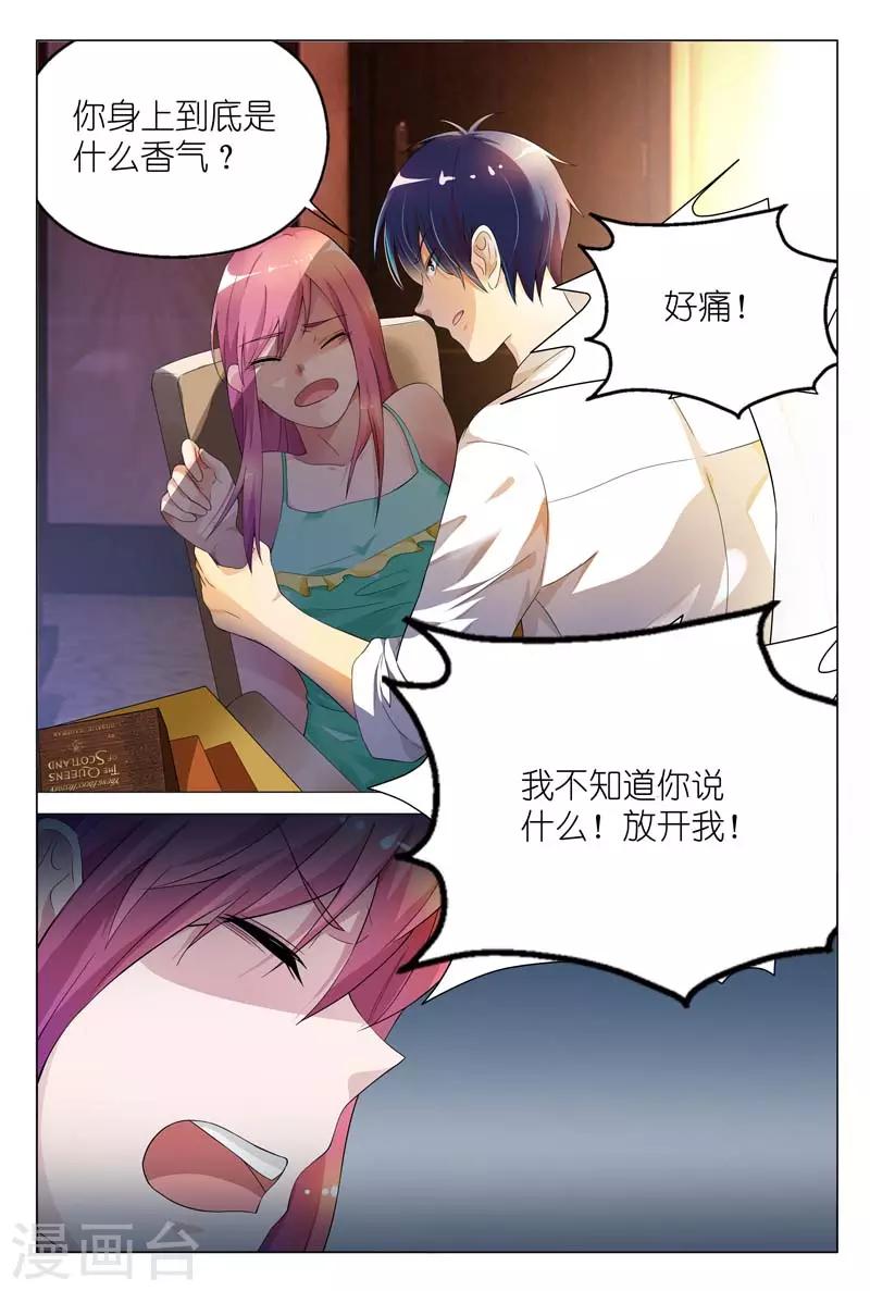 第2话 他的变态嗜好-第2话