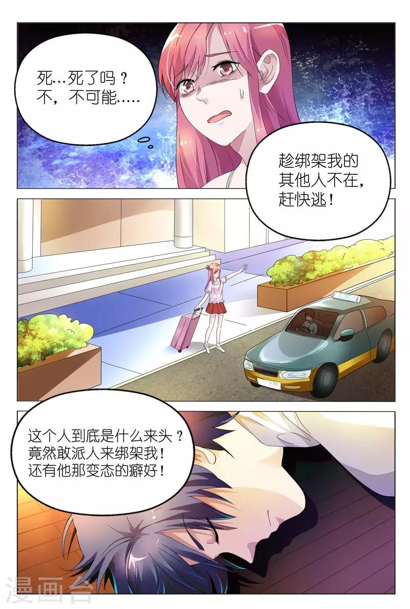 第2话 他的变态嗜好-第2话