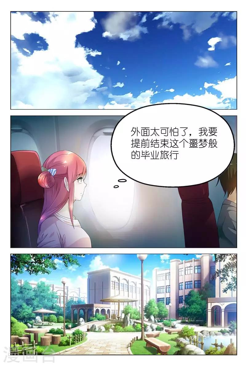 第2话 他的变态嗜好-第2话