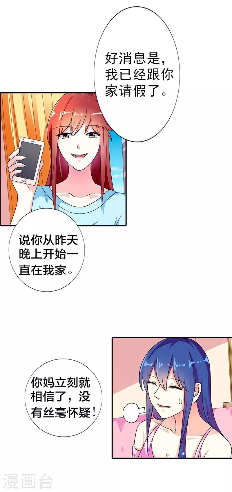 第二部第5话 好消息和坏消息-第102话