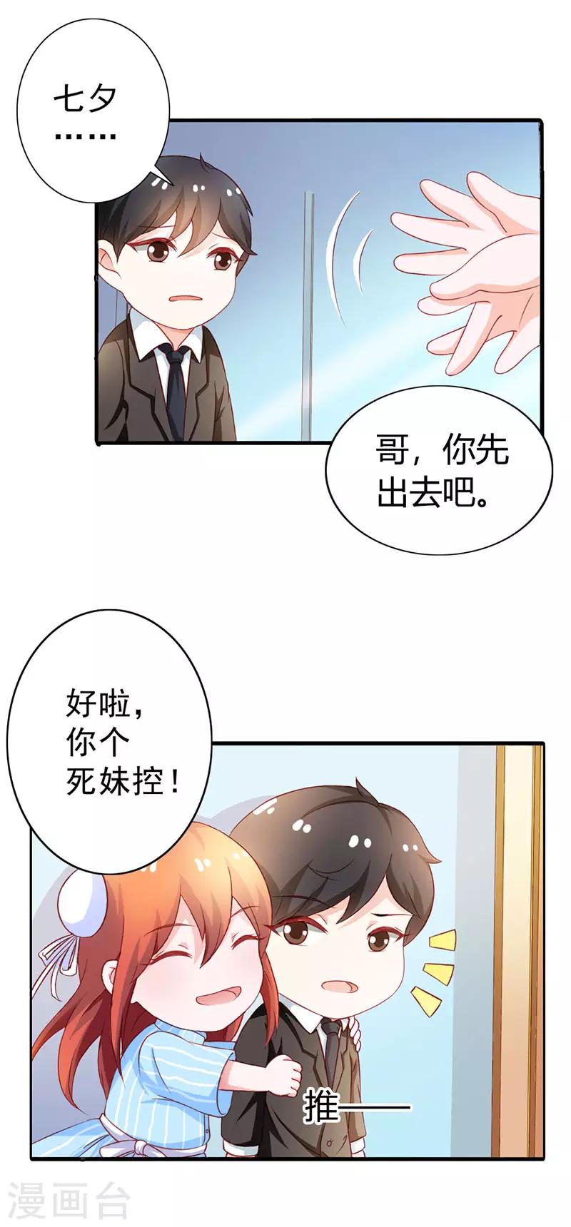 第二部第9话 笨蛋哥哥快回去-第106话