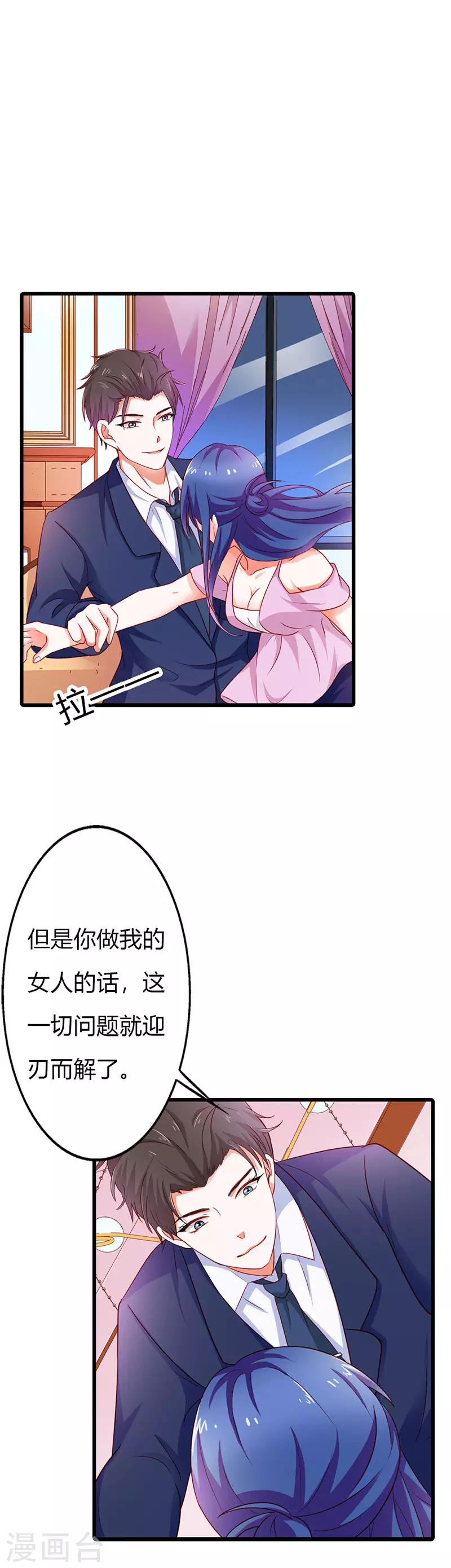 第二部第17话 做我的女人-第116话