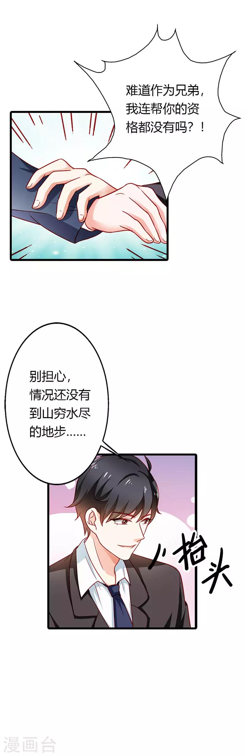 第二部第23话 我不能接受-第122话