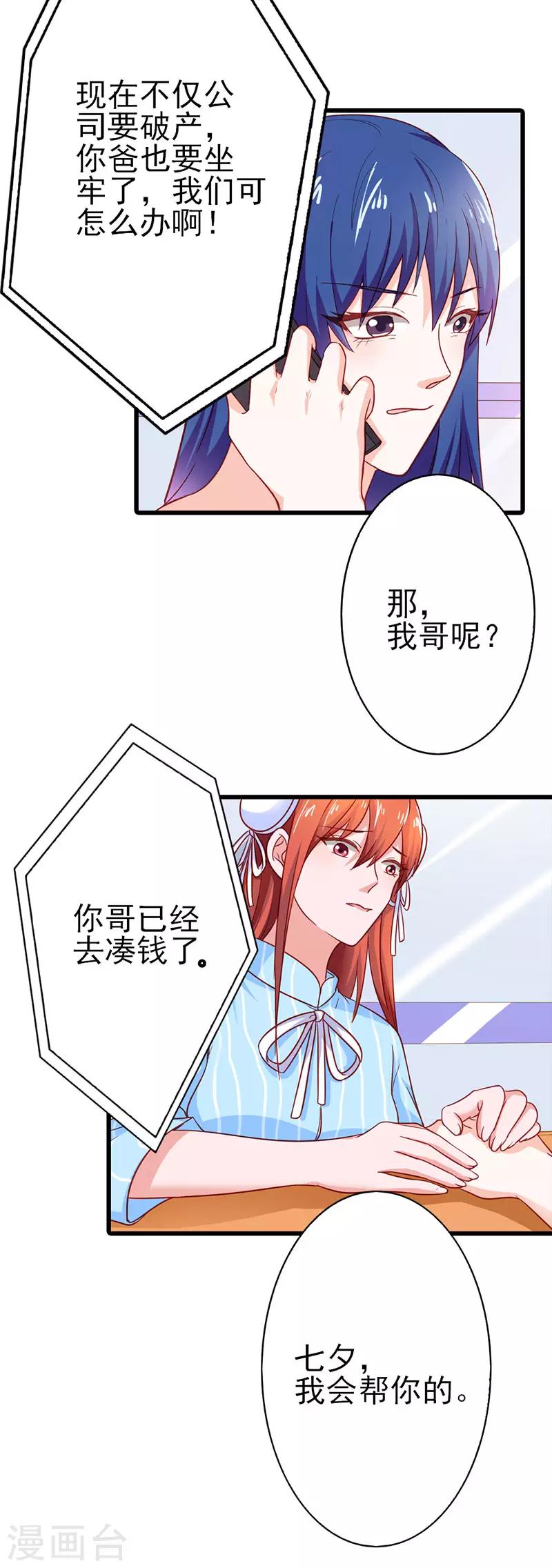 第二部第25话 我会帮你的-第124话