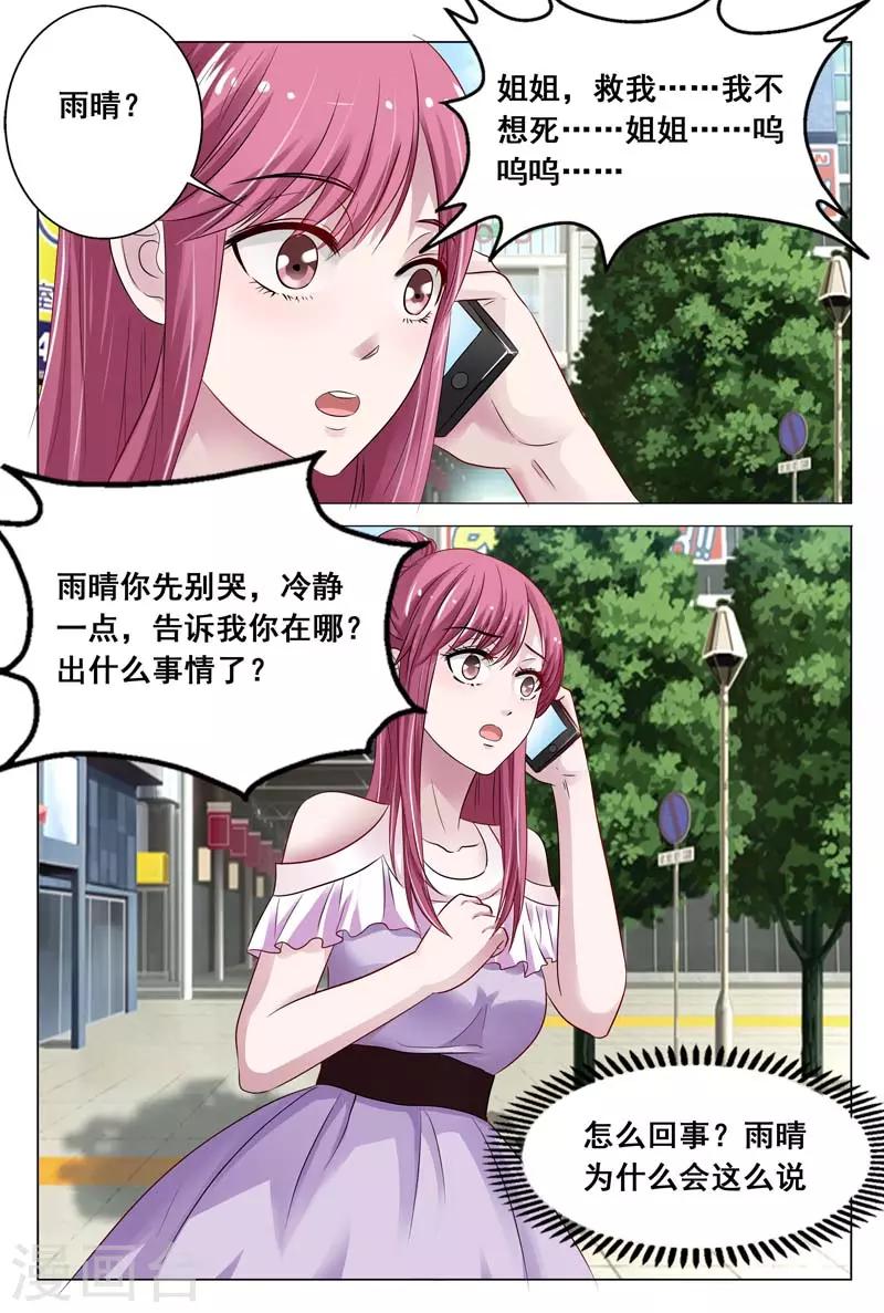 第14话 我一定要劝她自首!-第14话