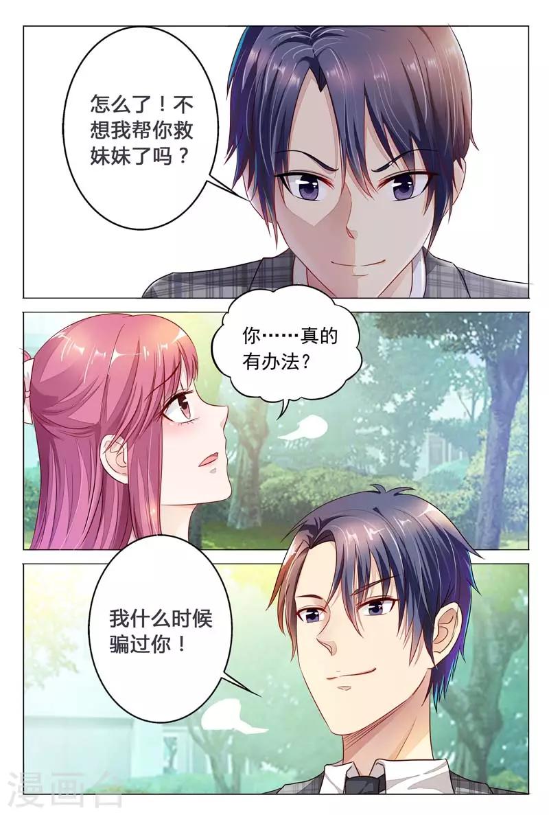 第16话 还是要看你的表现了-第16话