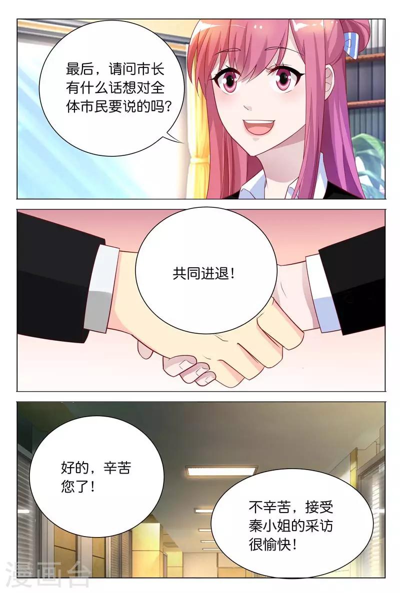 第28话 你到底有没有羞耻心啊-第28话