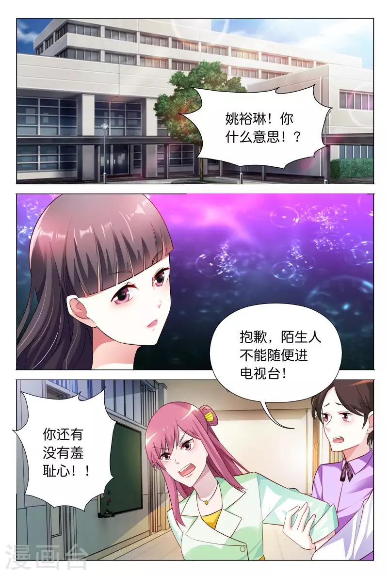 第30话 秦冬冉看你这次还怎么说-第30话
