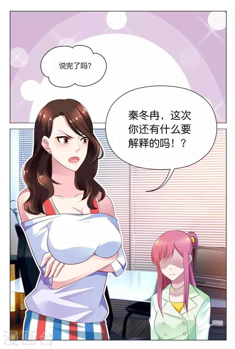 第30话 秦冬冉看你这次还怎么说-第30话