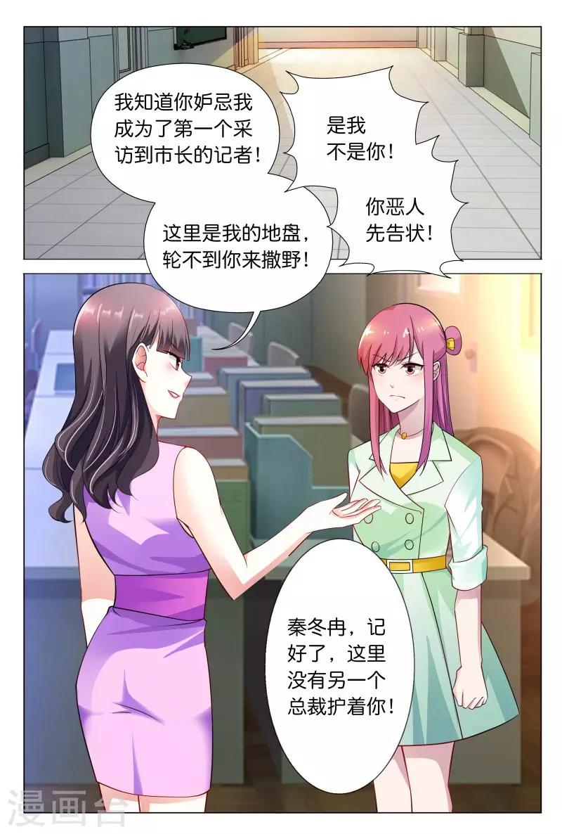 第30话 秦冬冉看你这次还怎么说-第30话