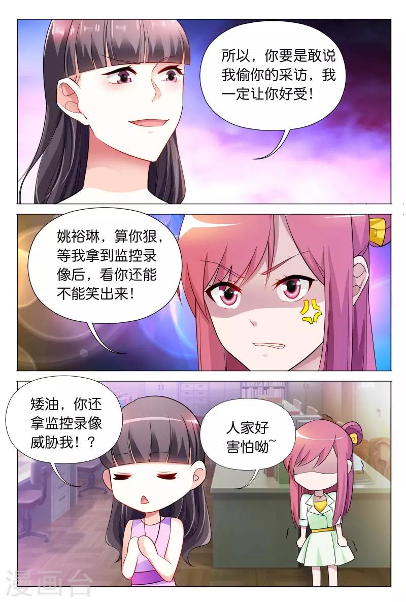 第30话 秦冬冉看你这次还怎么说-第30话