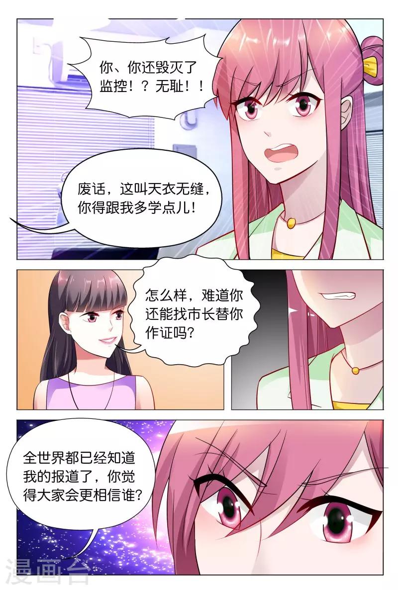 第30话 秦冬冉看你这次还怎么说-第30话