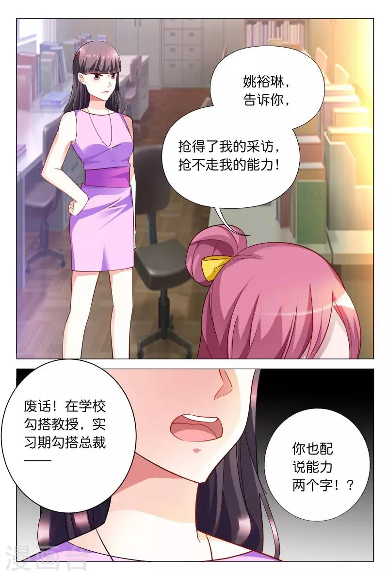 第30话 秦冬冉看你这次还怎么说-第30话