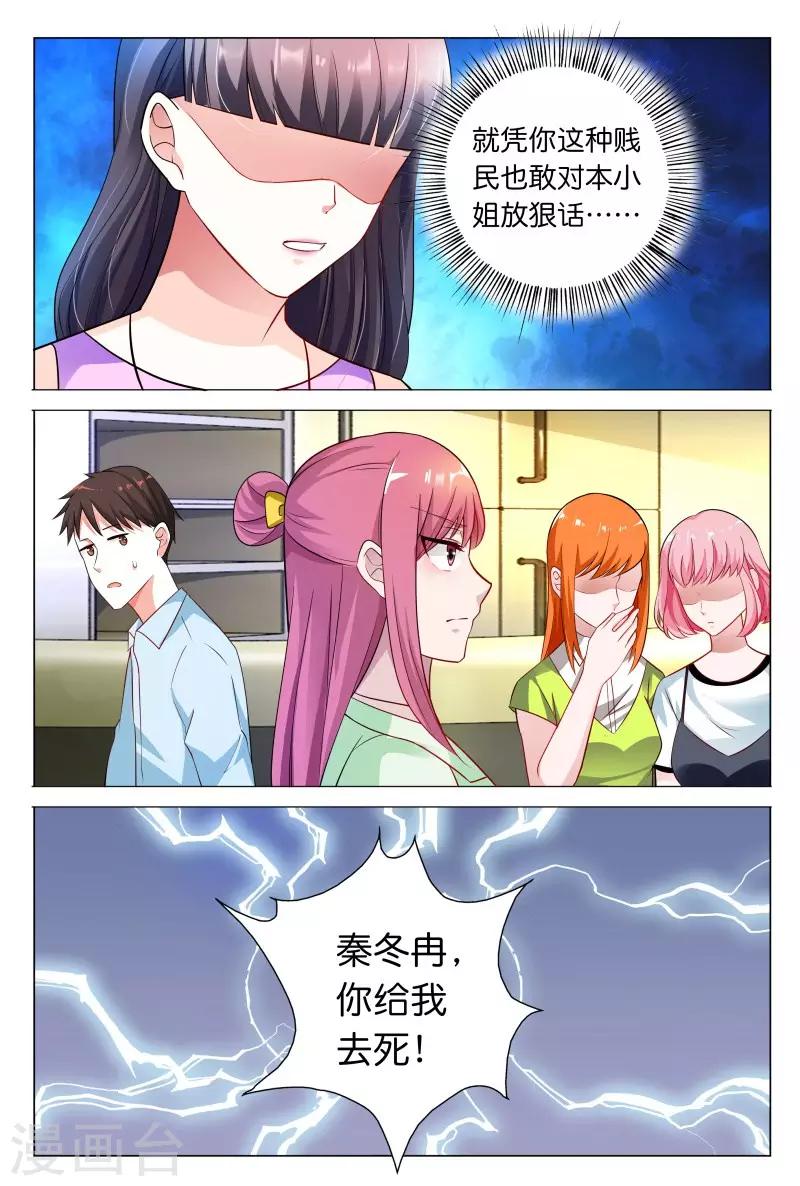 第30话 秦冬冉看你这次还怎么说-第30话