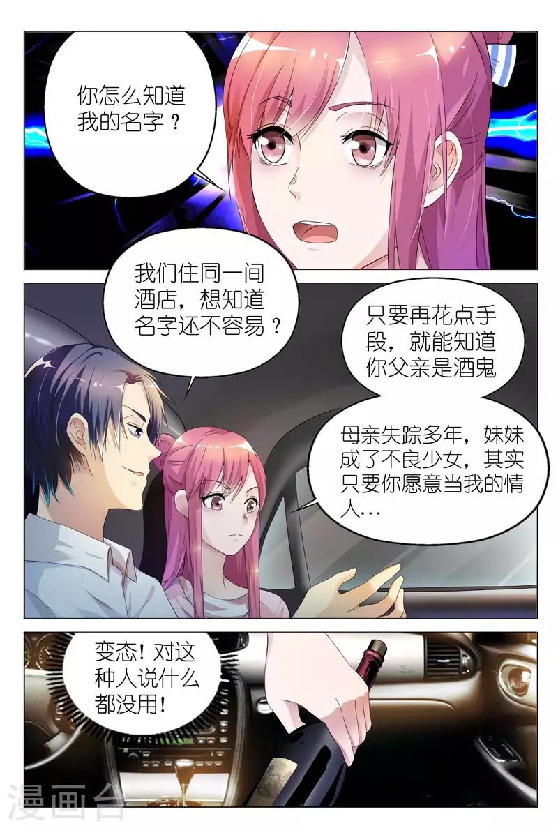 第4话 你的男人叫白慕寒-第4话