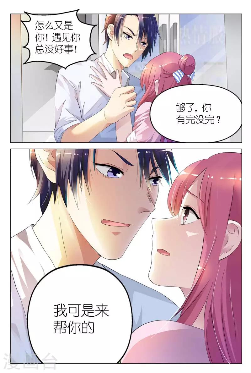 第4话 你的男人叫白慕寒-第4话