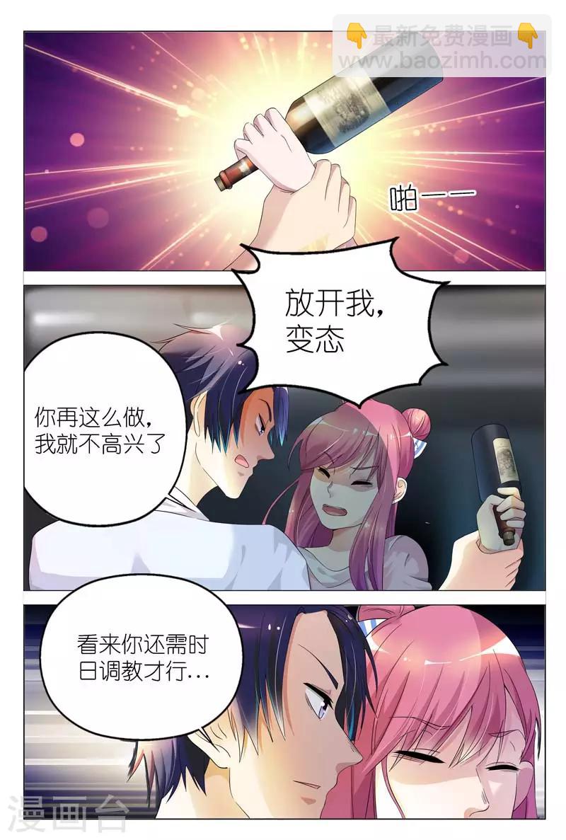 第4话 你的男人叫白慕寒-第4话