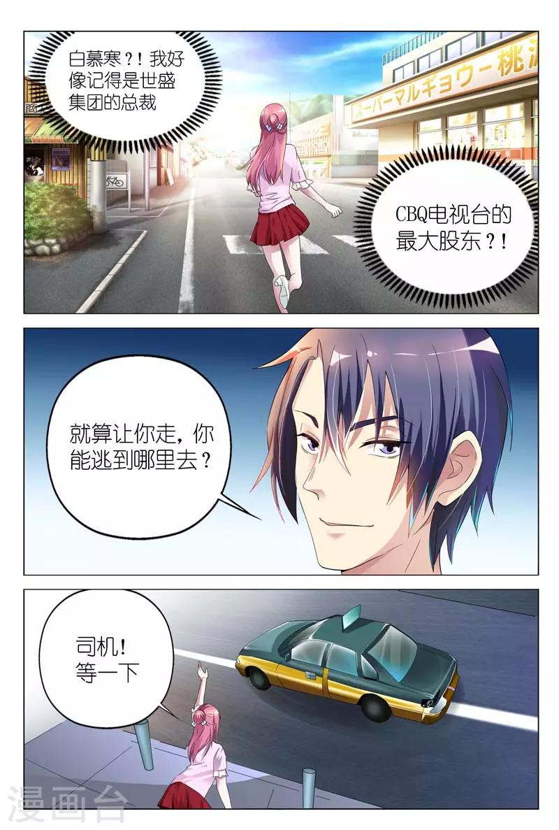 第4话 你的男人叫白慕寒-第4话