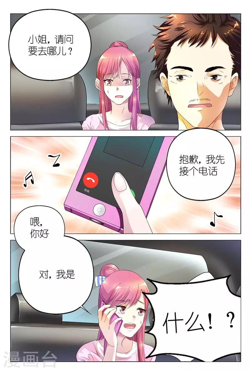第4话 你的男人叫白慕寒-第4话