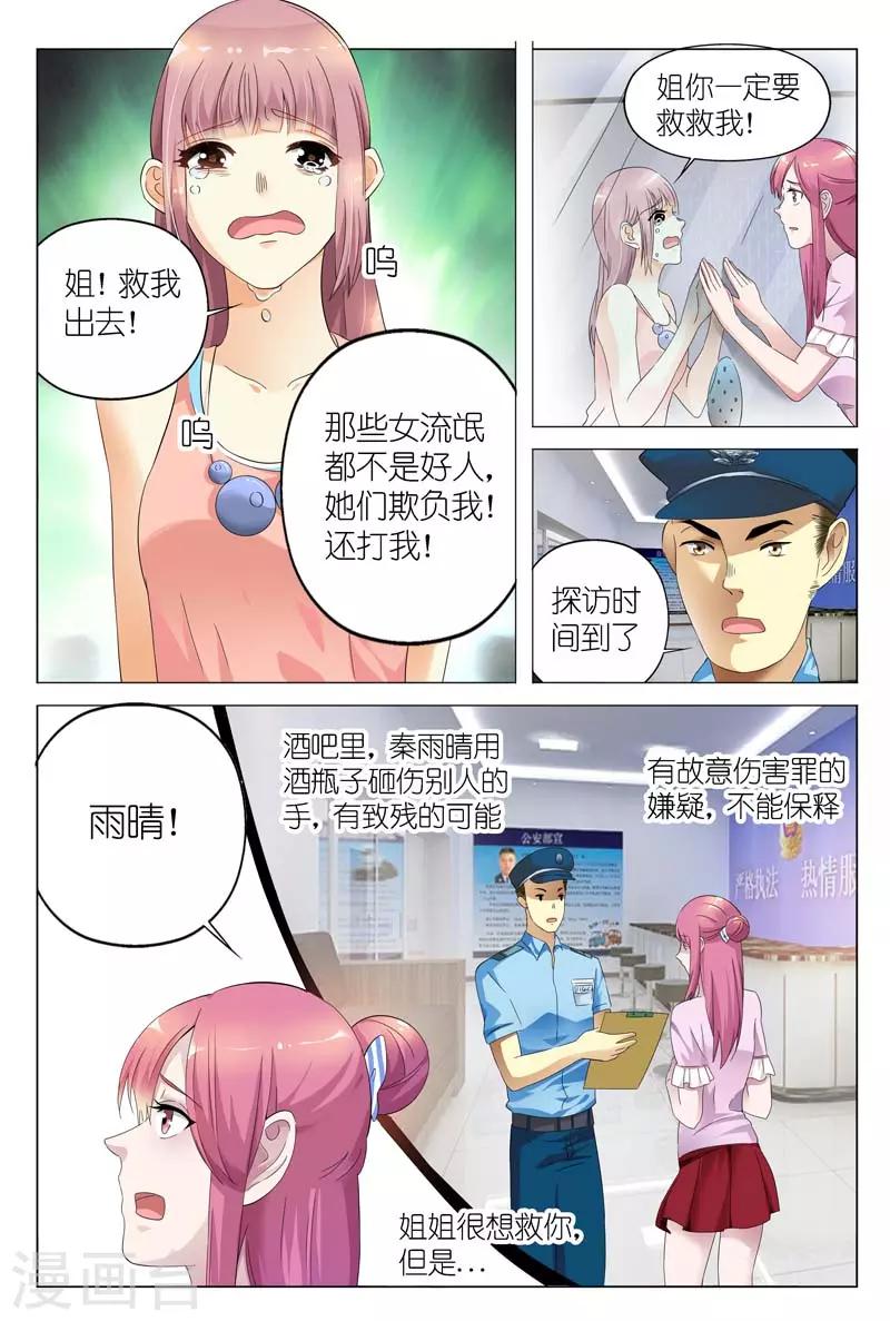 第4话 你的男人叫白慕寒-第4话