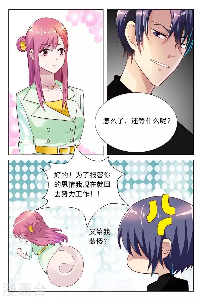 第32话 现在该是你让我满意的时候-第32话